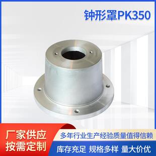 铝合金钟罩PK350/PL350铝质钟形罩钟型罩铝合金泵套