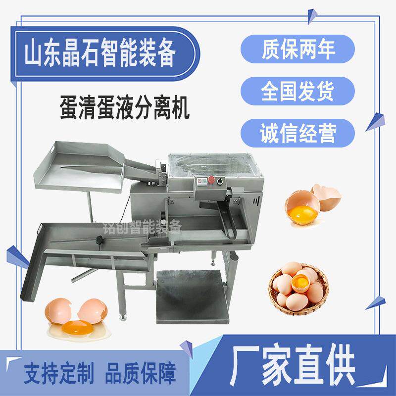 全自动打蛋机蛋糕房商用磕蛋机连续式蛋清蛋黄分离机