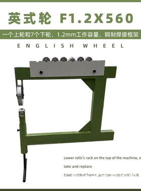 英式轮F1.2X560轮式工具摩托车改装设备金属弧面成型配合台钳使用