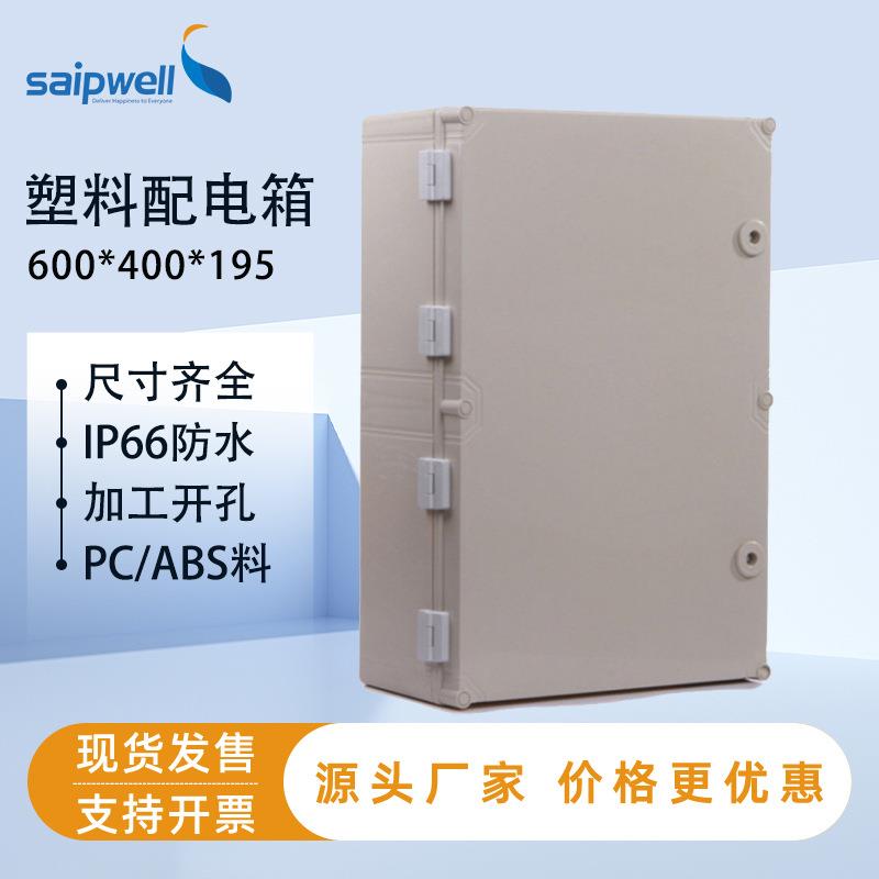 赛普塑料防水箱室外电气配电箱带锁开门工业ABS电源箱按需配置