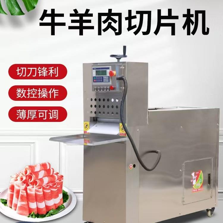 商用全自动切片机一机多用牛羊肉切卷机数控冻肉羊肉卷切片机