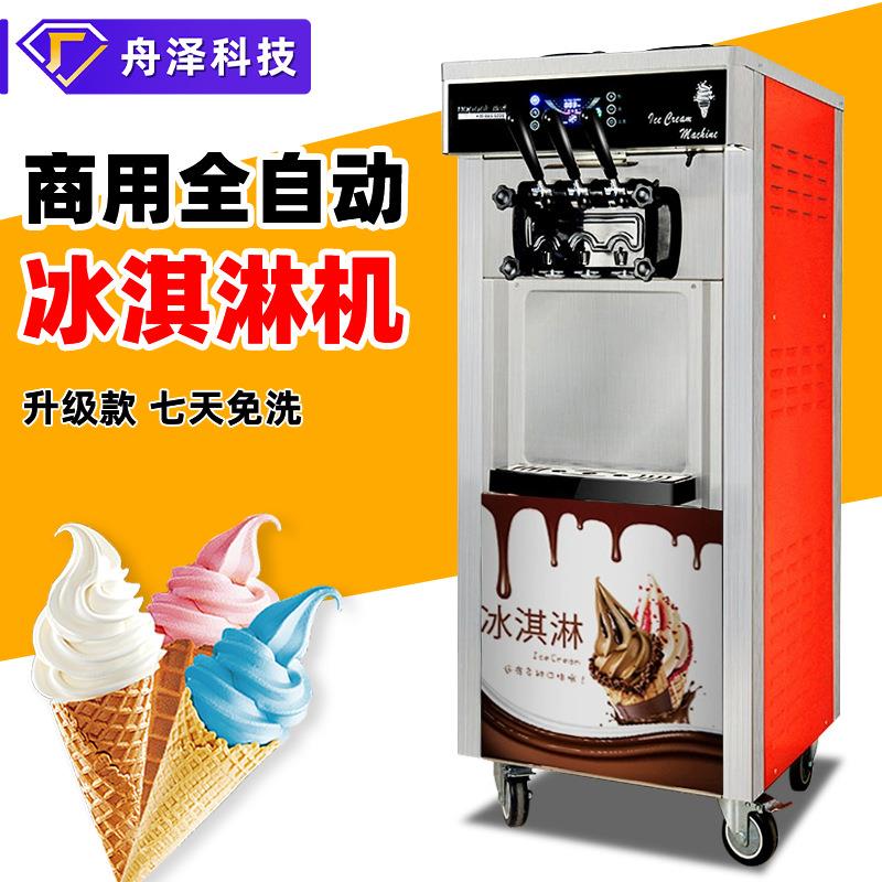 冰淇淋机立式商用智能全自动蜜雪冰城冰激凌机器设备生产厂家雪糕