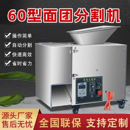 多功能切面机60型自动面团分割机商用不锈钢面剂子机大小可调节款