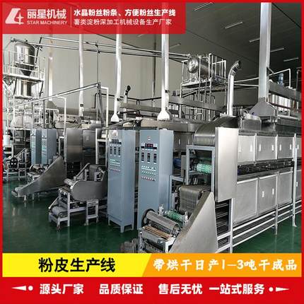 室内作业水晶粉皮机，丽星自动化粉皮设备带烘干，出粉皮无需晾晒