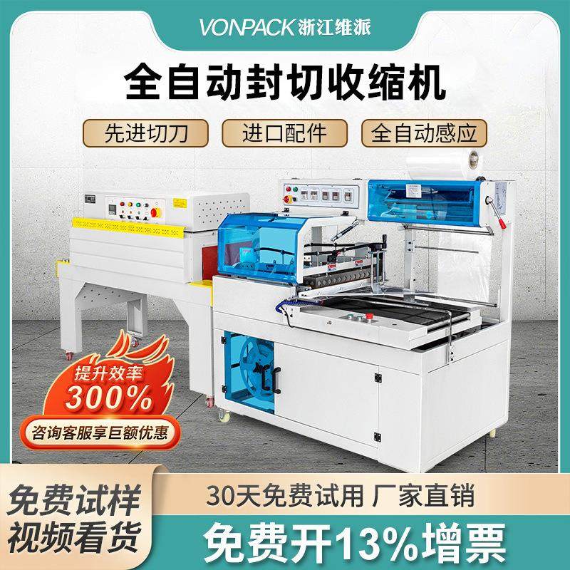 维派PE膜热塑封机全自动热收缩膜饮料泡沫纸箱矿泉水易拉罐包装机,办公设备/耗材/相关服务,收缩机,淘宝优惠券,粉丝福利购,淘宝优惠卷