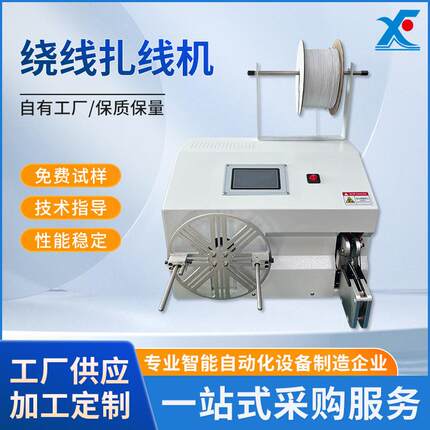 绕线扎线机电源线数据线自动绕线扎线机带包胶铁芯一卷绞线机