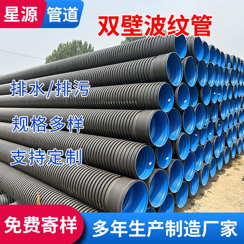 大口径聚乙烯双壁波纹管hdpe排水排污管下水道污水改造工程管