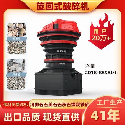 旋回破碎机矿山岩石大型建筑工地石子石料破碎高中硬度物料粉碎机