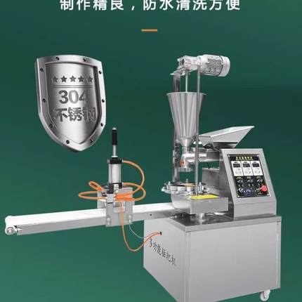 全自动商用小型包子机学校食堂包子机小笼蒸包灌汤包子机