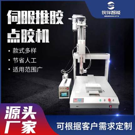 定制点胶机全自动AB胶伺服推胶点胶机智能配比桌面式大容量涂胶机