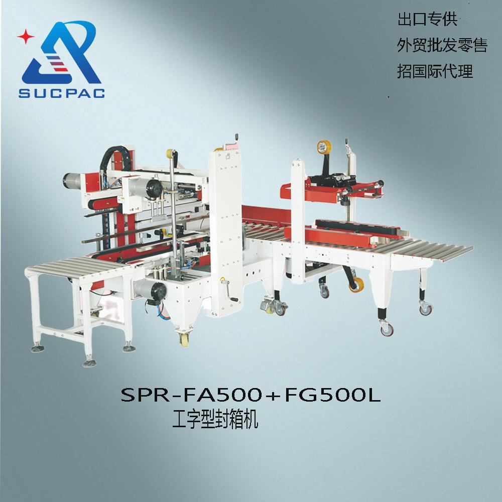 厂家供应工字封箱机胶纸纸箱封口打包机胶带封箱机纸箱打包