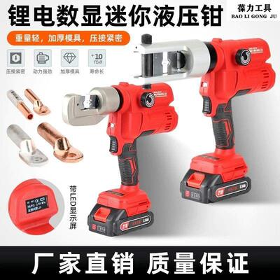 充电式电动液压钳线鼻子压接钳小型锂电DM-70300铜铝端子压线钳