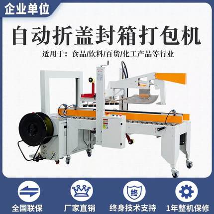 纸箱捆扎打包一体机自动折盖封箱机电商快递包装机塑料带pp扎带机