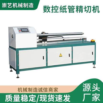 全自动数控纸管精切机纸芯管分切机大小纸管全自动单多刀锯切割机
