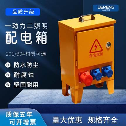 厂家直销一动力二照明配电箱防水防尘防腐蚀坚固耐用规格齐全配电