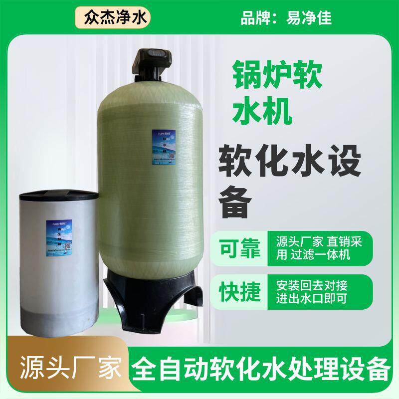 工业用全自动软水机硬度软化水设备锅炉水质软水器酒店除水垢