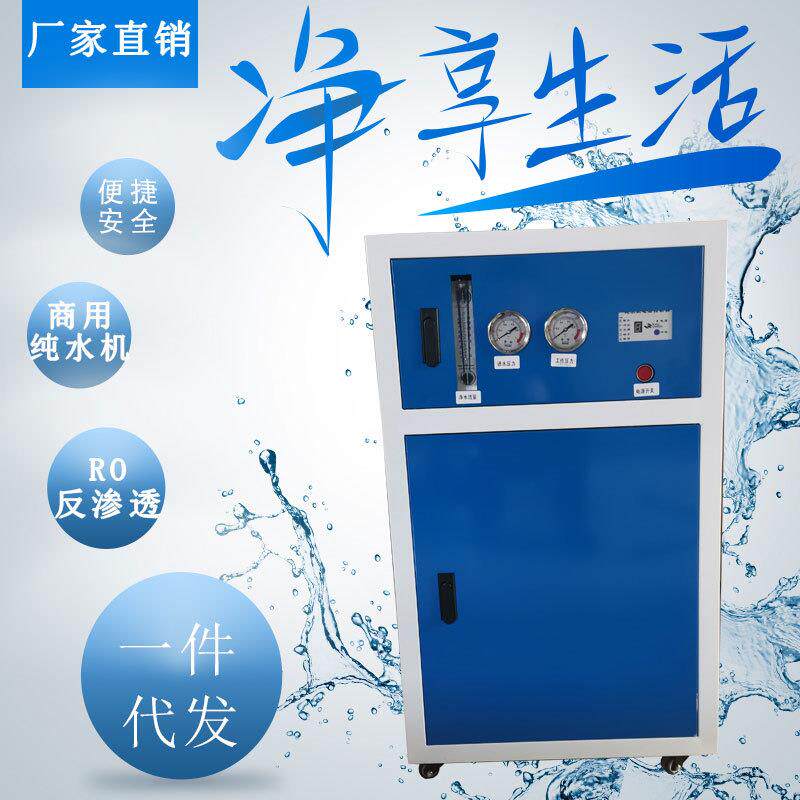 商用RO净水器商务蒸车纯水机RO反渗透学校净水机反全自动