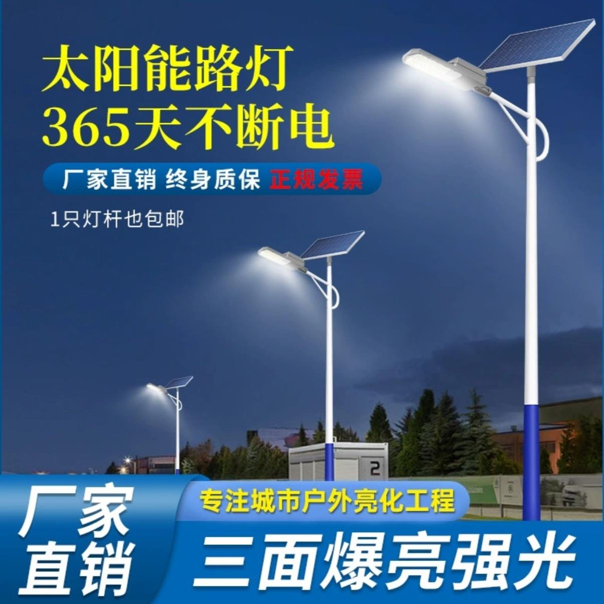 太阳能路灯新款农村户外led照明灯庭院灯全套家用超亮大功率防水