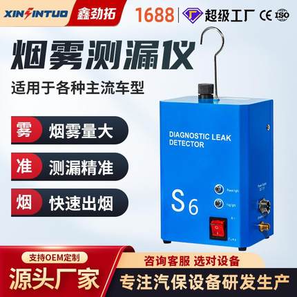 汽车烟雾测漏仪检漏仪发动机进气系统漏气检测仪排气管道测漏