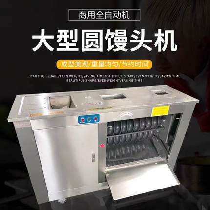 厂家全自动馒头成型机不锈钢不沾辊馒头机仿手工商用圆馒头
