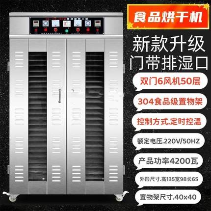 40层商家用多功能干果机智能食品风干机鱼虾类海鲜商用食品烘干箱