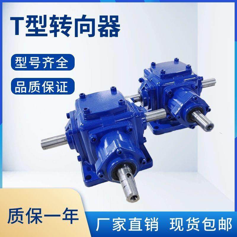 跨境T换向器十字伞齿轮箱T型转向器90度转角器直角传动高效减速机,五金/工具,减速器,淘宝优惠券,粉丝福利购,淘宝优惠卷