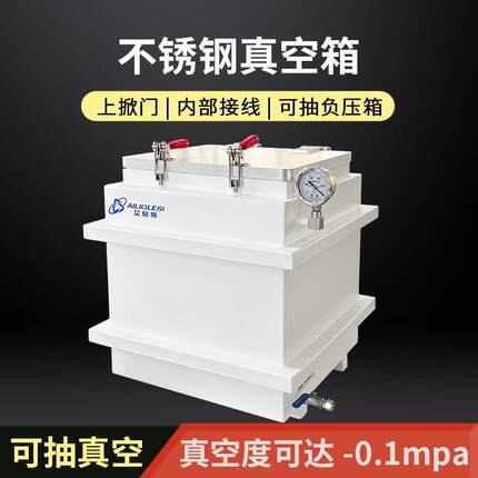 真空箱负压箱定制上开门不锈钢硅胶灌封胶脱泡箱消泡工业真空箱