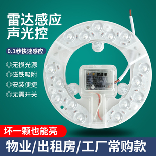led声光控灯板雷达人体感应灯楼道过道物业吸顶灯替换磁吸灯芯