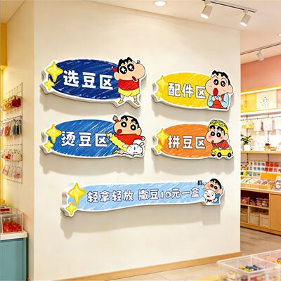 拼豆店墙面装饰星星人背景墙贴