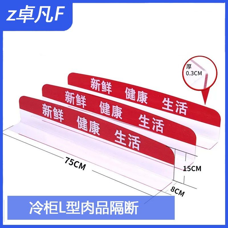 超市L型肉品隔断冷柜陈列垫板冷鲜猪肉分隔板猪肉托盘分隔隔断板
