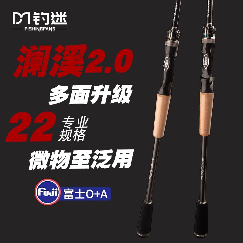 澜溪二代2.0微物泛用路亚竿UL/L/ML/M快调马口鲈鳜鱼远投单杆