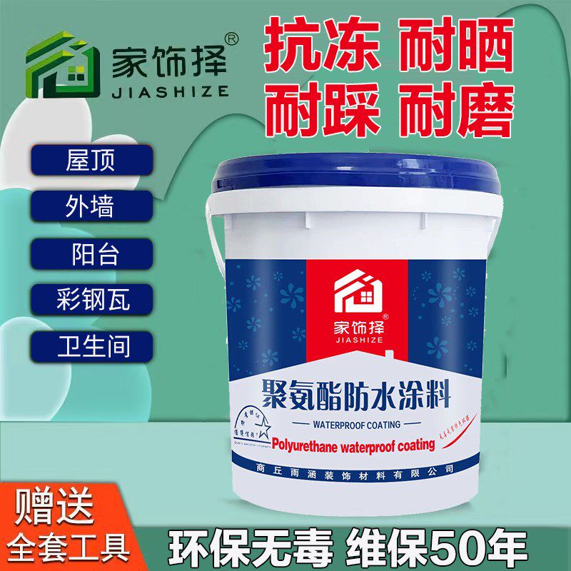 防水涂料防漏胶平房外墙裂缝堵漏王楼房顶补漏水性聚氨酯防水涂料