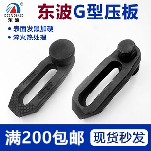 东波G型压板可调平行模具压板冲机床压板注塑机压板M16M20M24