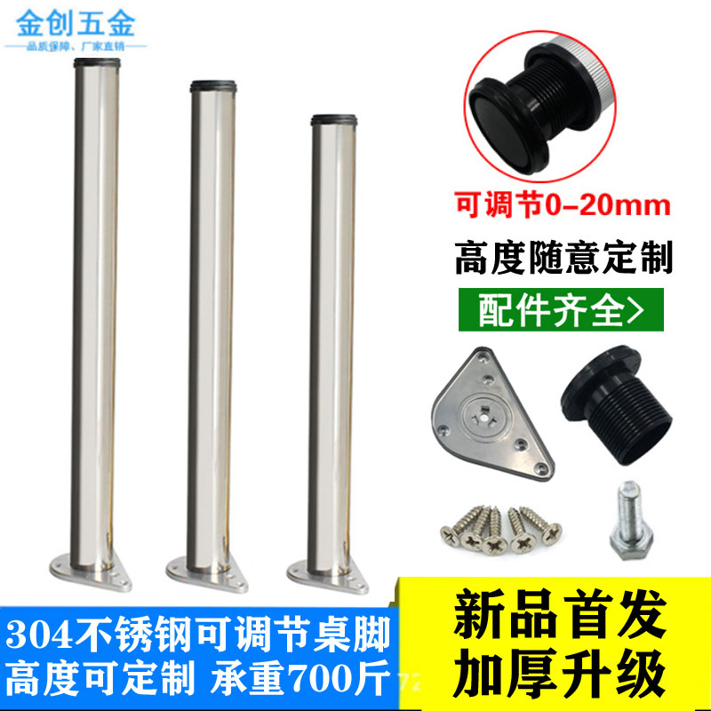 304不锈钢桌腿家具支撑脚吧台书桌餐桌办公电脑桌可调节桌脚支架