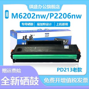 P6206w M6202nw智印版 213E家用 213硒鼓碳粉盒Pantum 适用奔图pd
