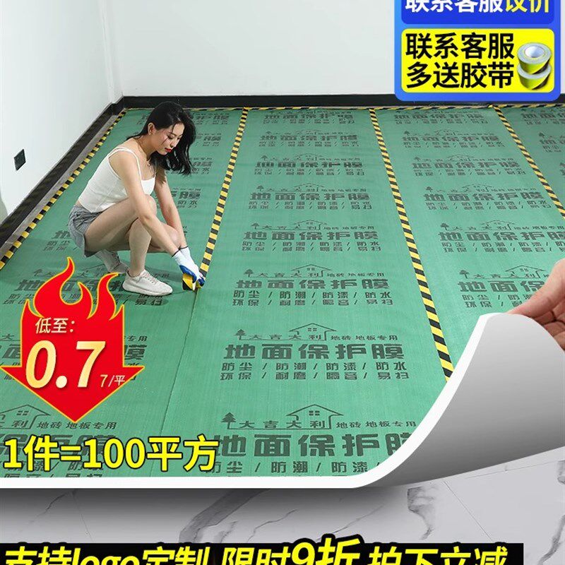 pvc一次性装修地面保护膜瓷砖加厚耐磨施工地砖刷油漆家装墙贴面
