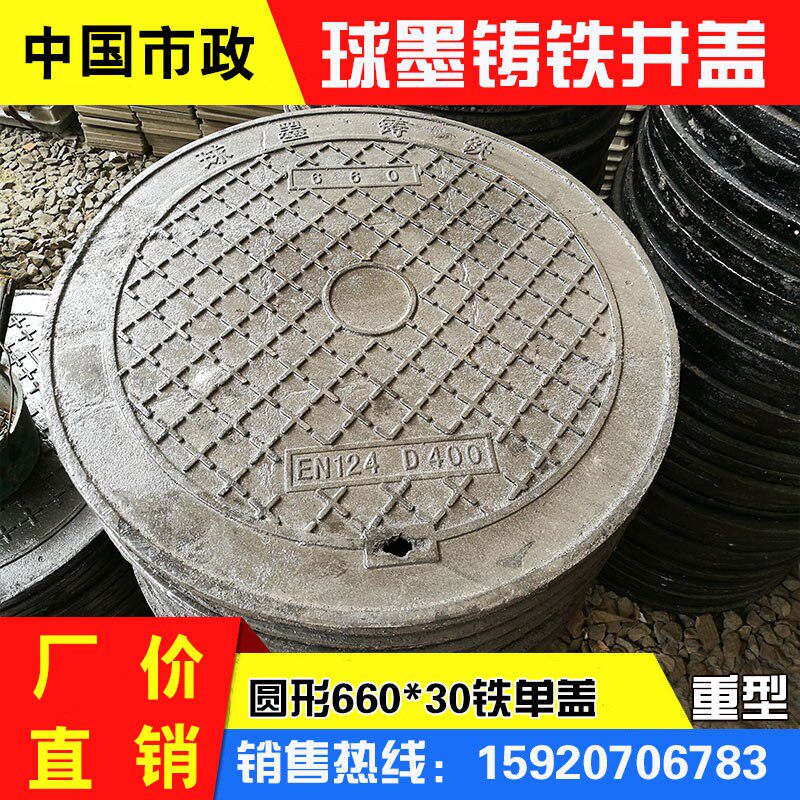 圆形660*30球墨铸铁沙井盖老井盖尺寸更换生铁井盖老款式铸铁井盖