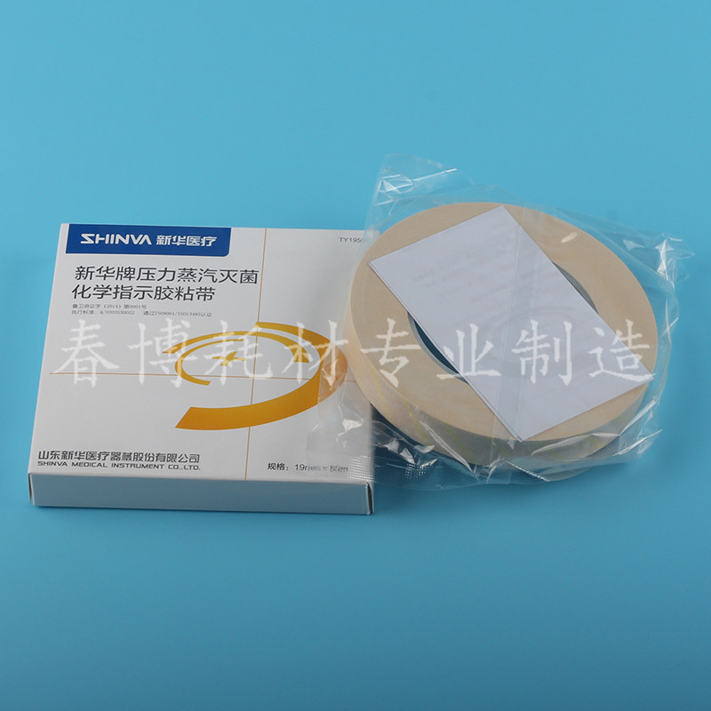 新华牌  压力蒸汽灭菌指示卡 新华灭菌指示卡 新华指示胶带