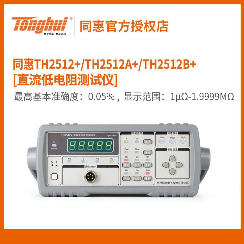 同惠直流低电阻测试仪高精准大范围TH2511A欧姆计毫欧表微欧计