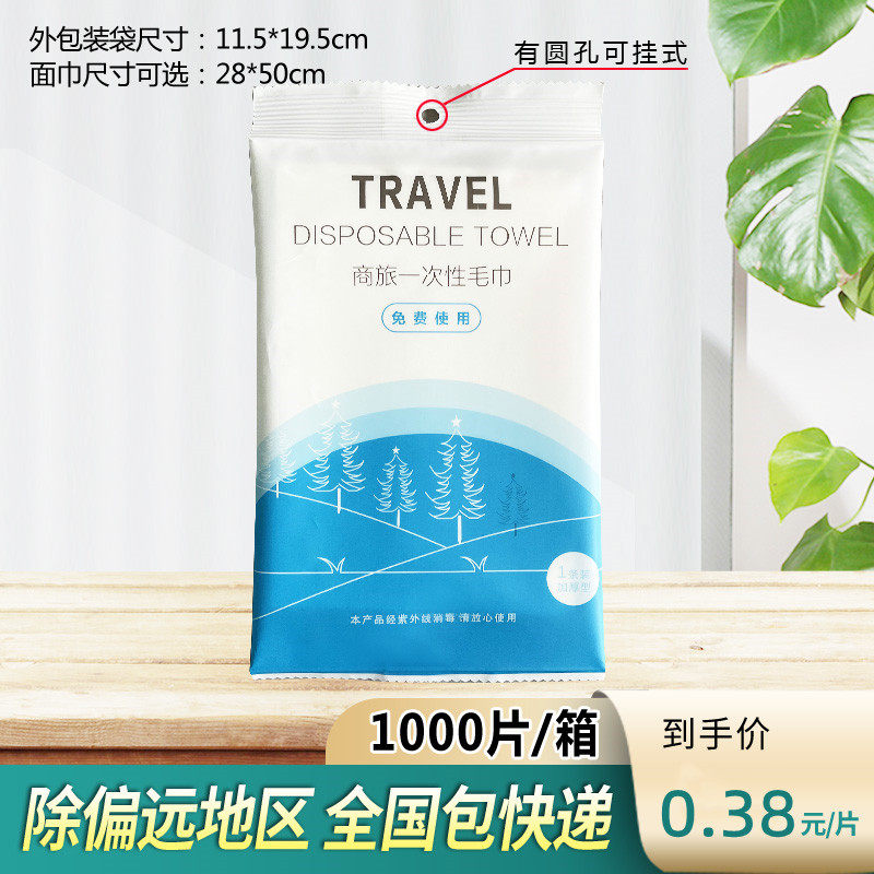 【挂孔式】酒店宾馆民宿挂孔面巾一次性面巾吸水木浆布洗漱用品