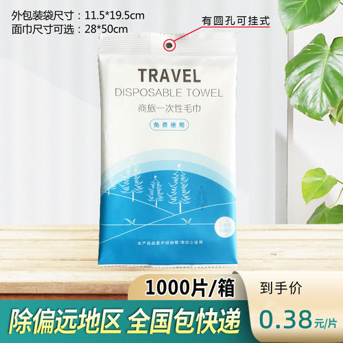【挂孔式】酒店宾馆民宿挂孔面巾一次性面巾吸水木浆布洗漱用品