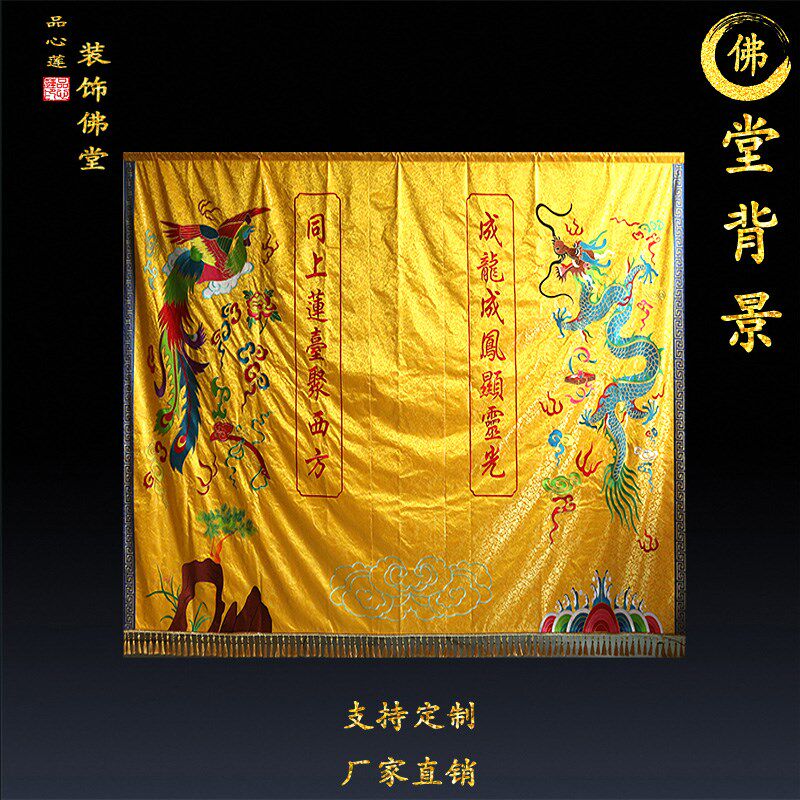 佛堂刺绣神像背景墙布高档提花布绣花背景布龙凤图盘龙图桌围挂幡