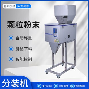小型全自动定量颗粒粉末茶叶分装机大容量大米杂粮灌装机称重机