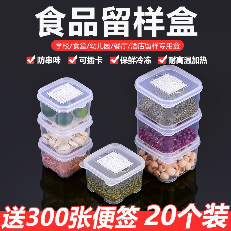 食品留样盒餐厅超市酒店学校食堂幼儿园食物菜品试吃小号带盖塑料