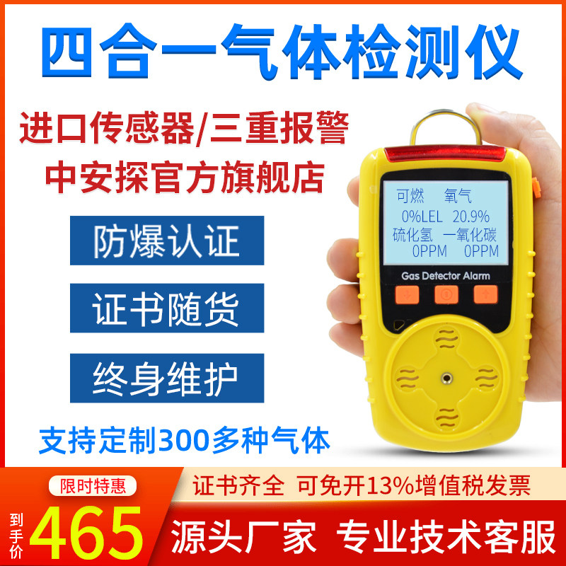 中安四合一气体检测仪氨气硫化氢一氧化碳有毒可燃气体探测报警器