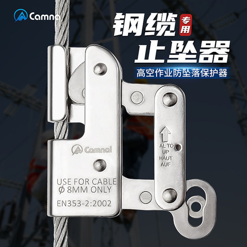 钢丝安全绳子防坠落自锁器高空防坠器钢缆止坠器攀爬攀登高抓绳器