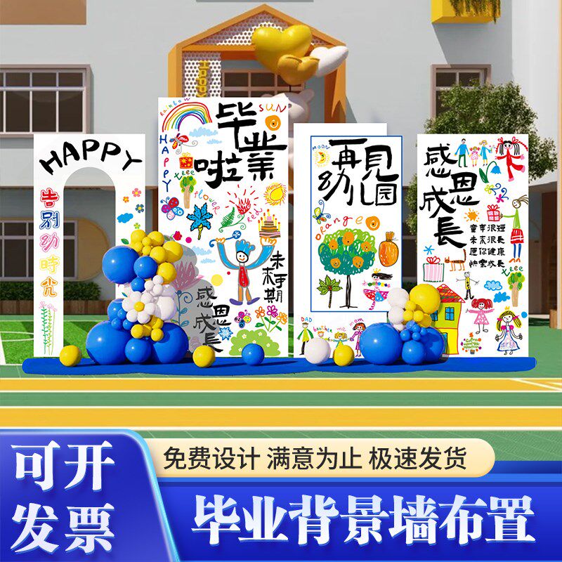 幼儿园毕业典礼学校教室场景布置班级活动氛围KT板签名签到背景墙,节庆用品/礼品,气球,淘宝优惠券,粉丝福利购,淘宝优惠卷