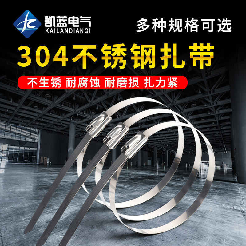 304不锈钢扎带自锁卡扣4.6*200 300 7.9*500船用交通金属吊牌扎带