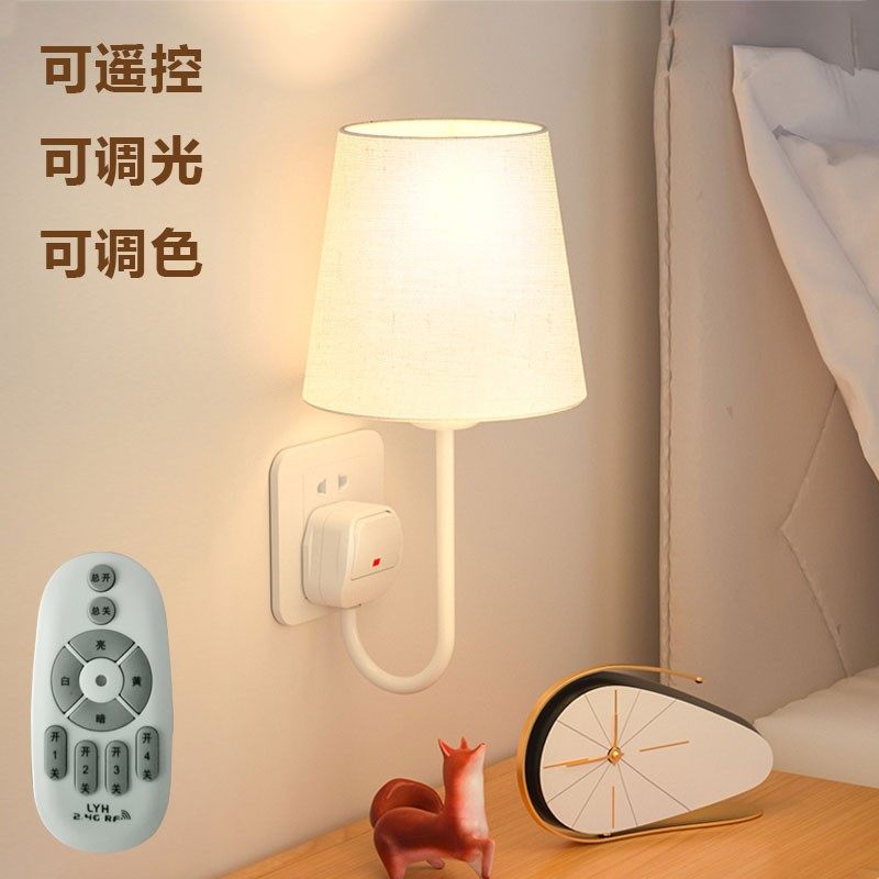 不用接线的遥控卧室插座壁灯免接线插电式床头灯墙灯可调光的台灯