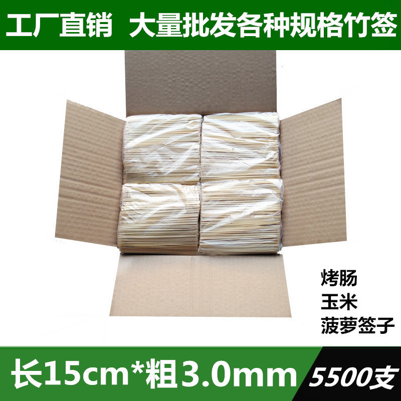 竹签短15cm*3.0mm烤肠鸡排签子一次性鱼丸关东煮水果小竹签子